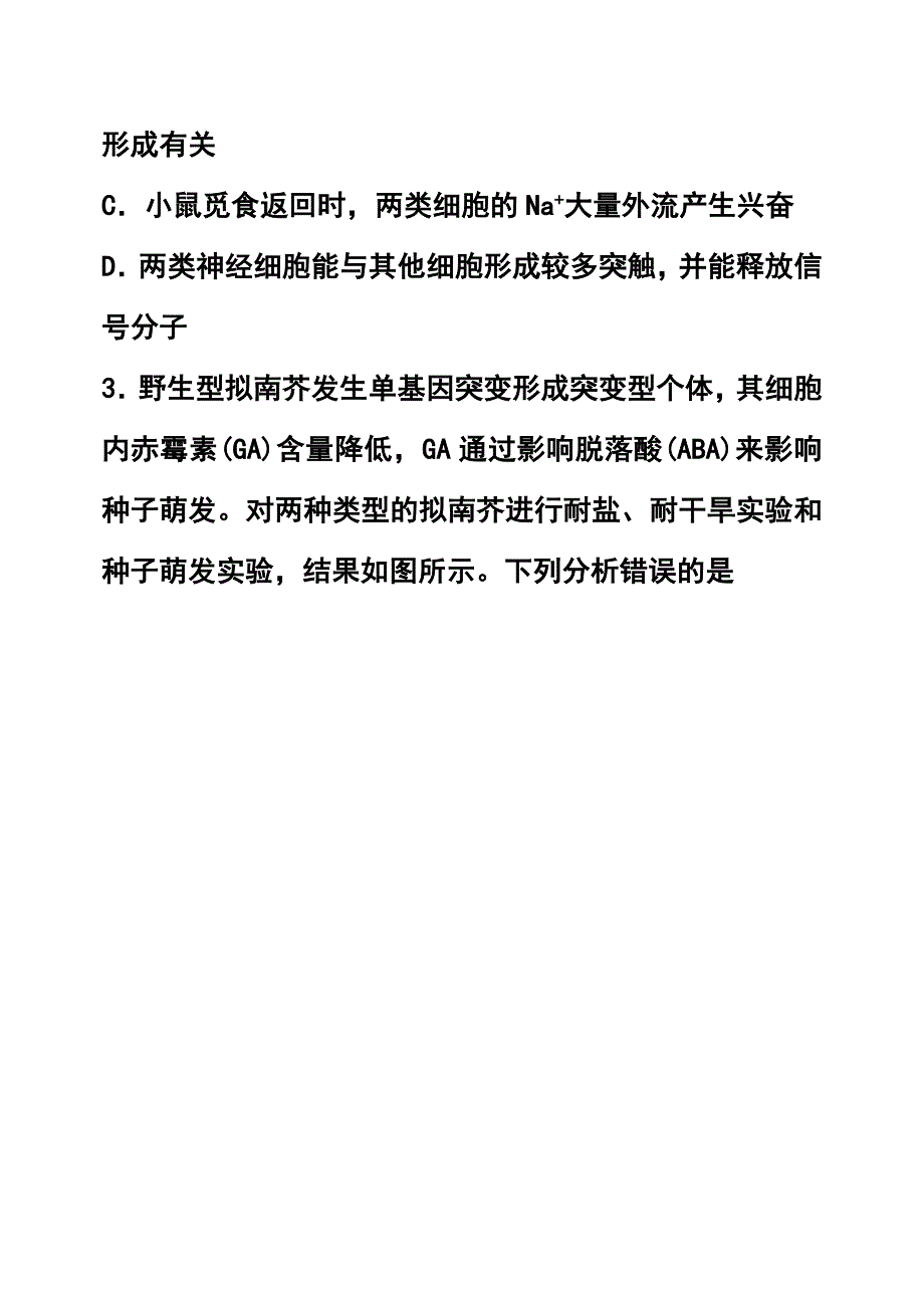 973874444山东临沂市高三5月模拟考试（二）理科综合试题及答案_第3页