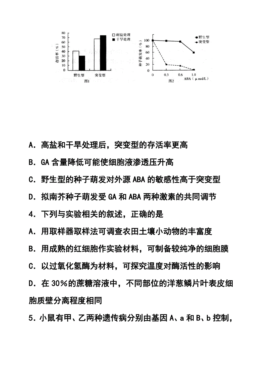 973874444山东临沂市高三5月模拟考试（二）理科综合试题及答案_第4页