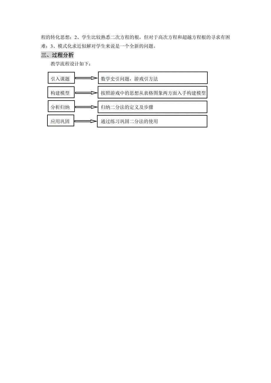 人教A版必修1高中数学《二分法求方程的近似解》说课稿_第5页