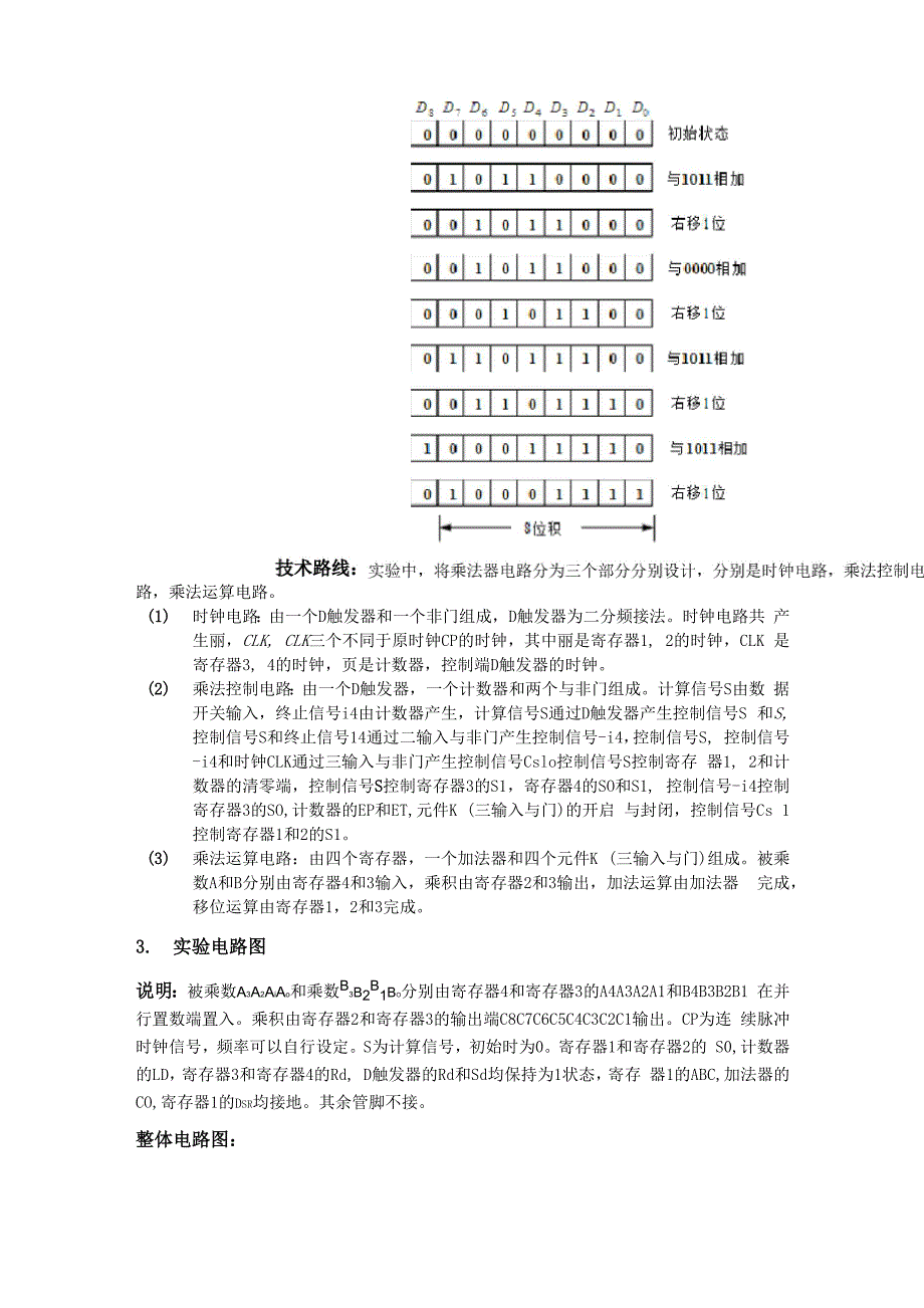 四位二进制乘法器的设计与实现_第2页