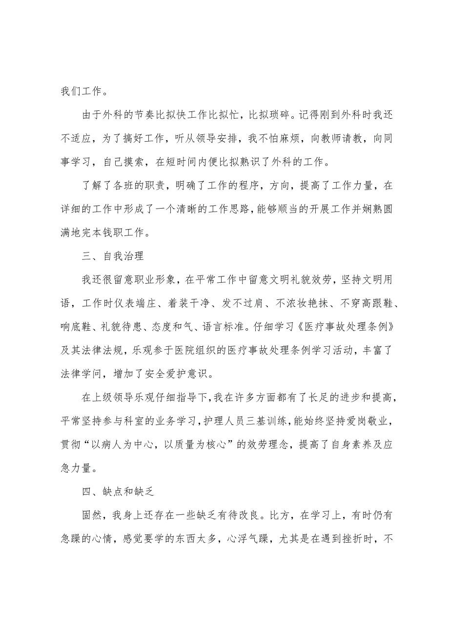 医生个人述职报告100个字.docx_第2页