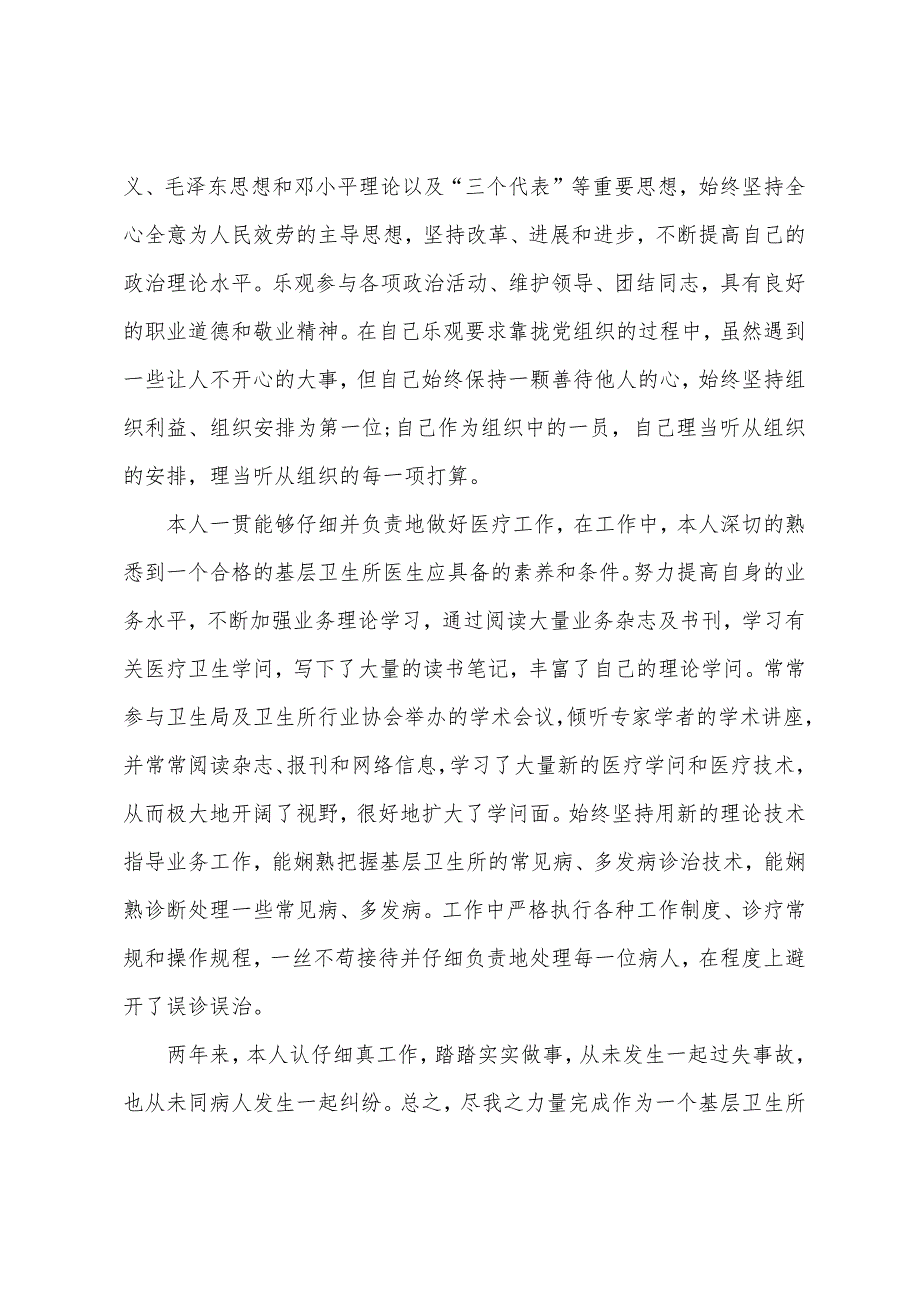 医生个人述职报告100个字.docx_第4页