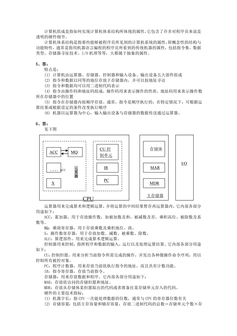 计算机组成原理_唐朔飞_习题解答[1].doc_第2页