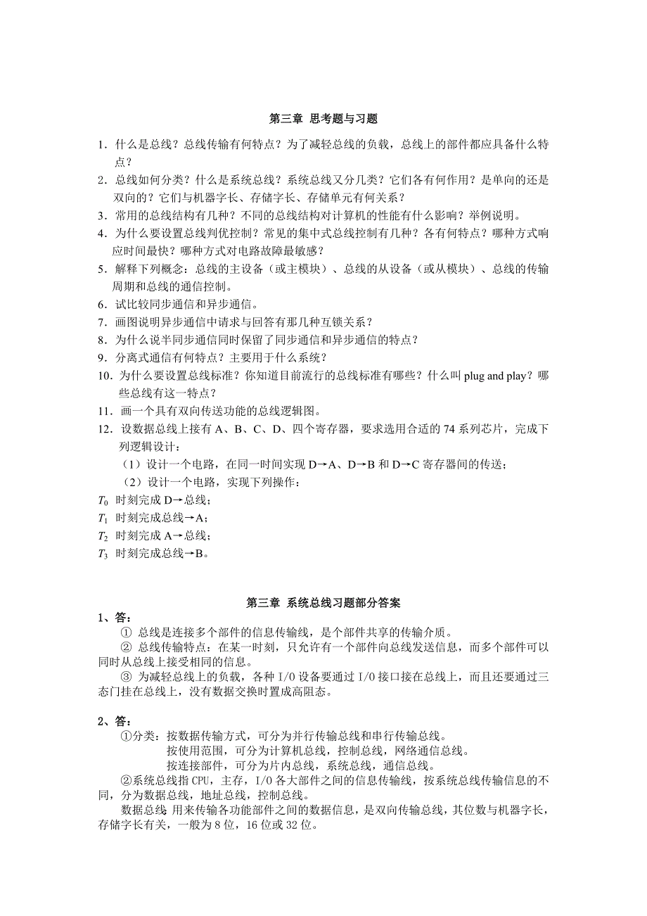 计算机组成原理_唐朔飞_习题解答[1].doc_第4页