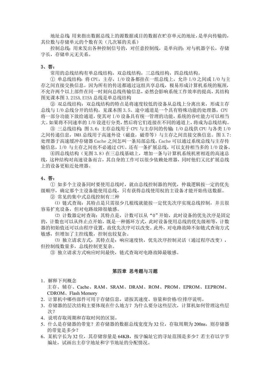 计算机组成原理_唐朔飞_习题解答[1].doc_第5页