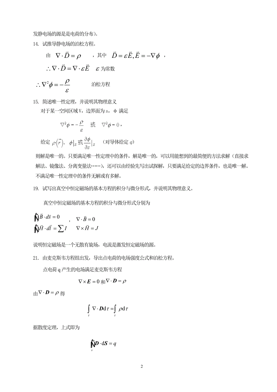 电磁场与电磁波习题及答案..doc_第2页