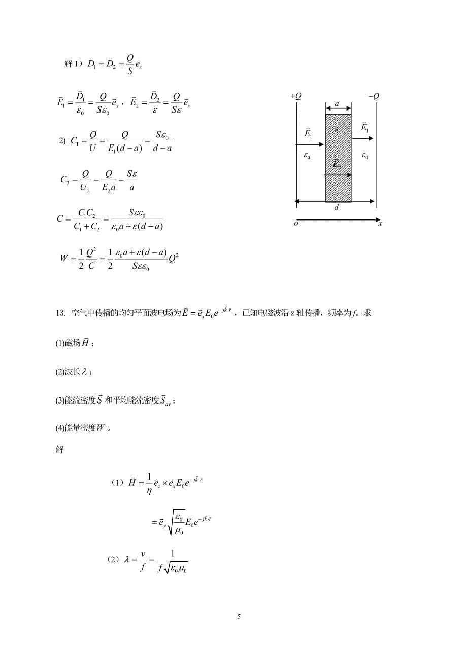电磁场与电磁波习题及答案..doc_第5页