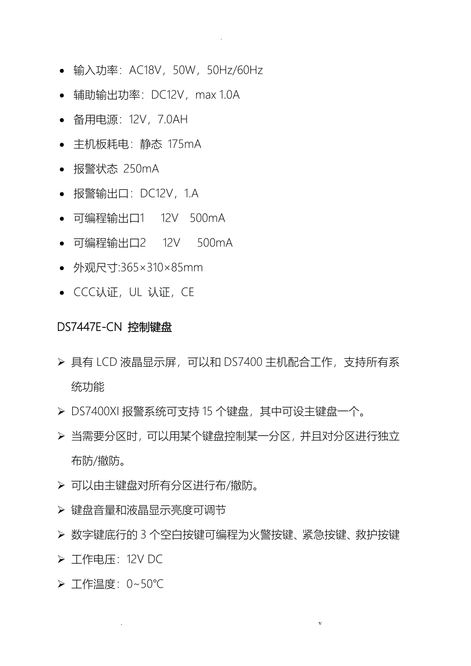 博世DS7400XI-CHI参数系列_第3页