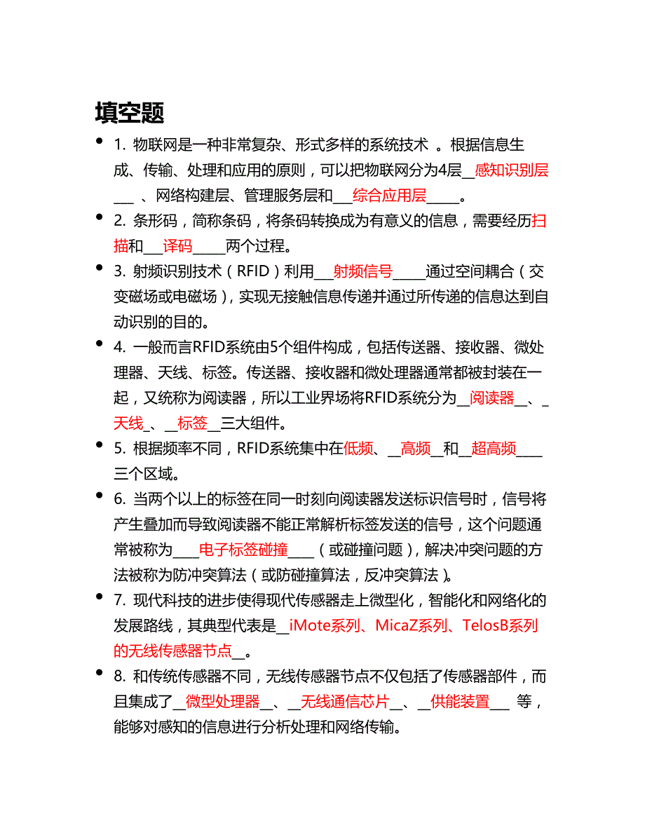 物联网总复习_第1页