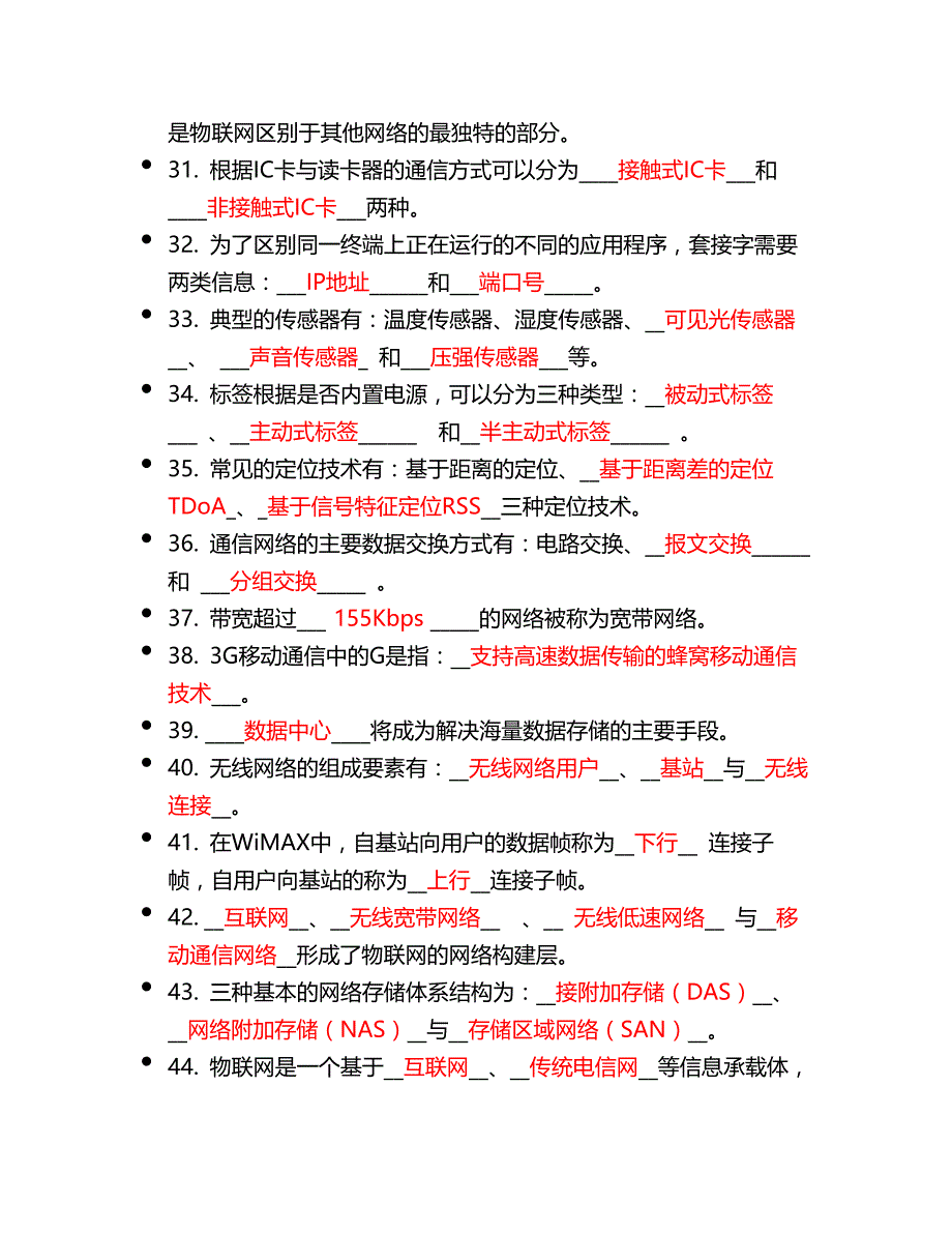 物联网总复习_第4页