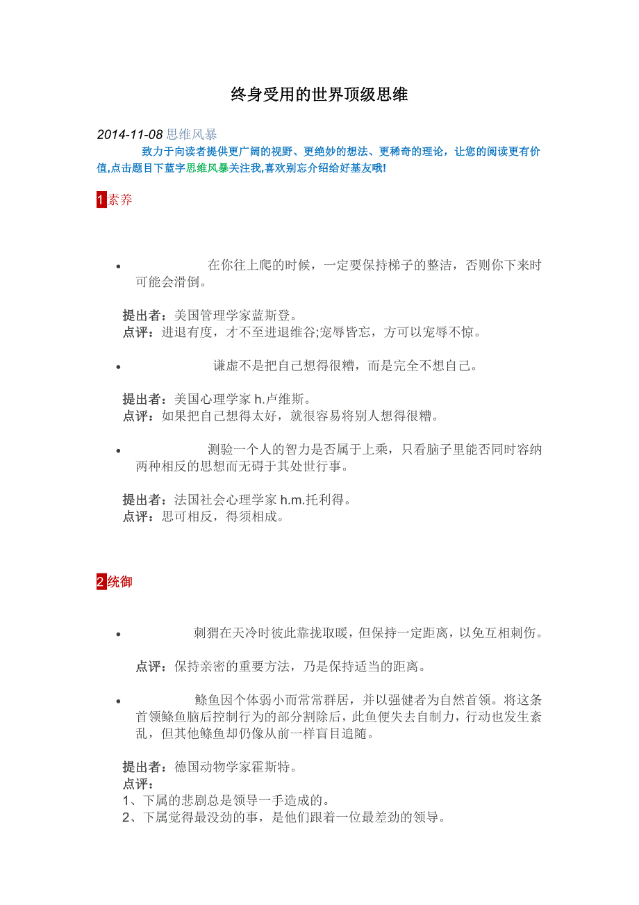 终身受用的世界顶级思维_第1页