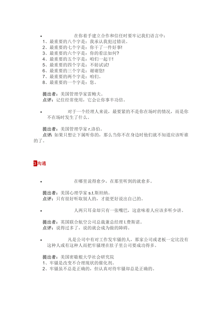 终身受用的世界顶级思维_第2页