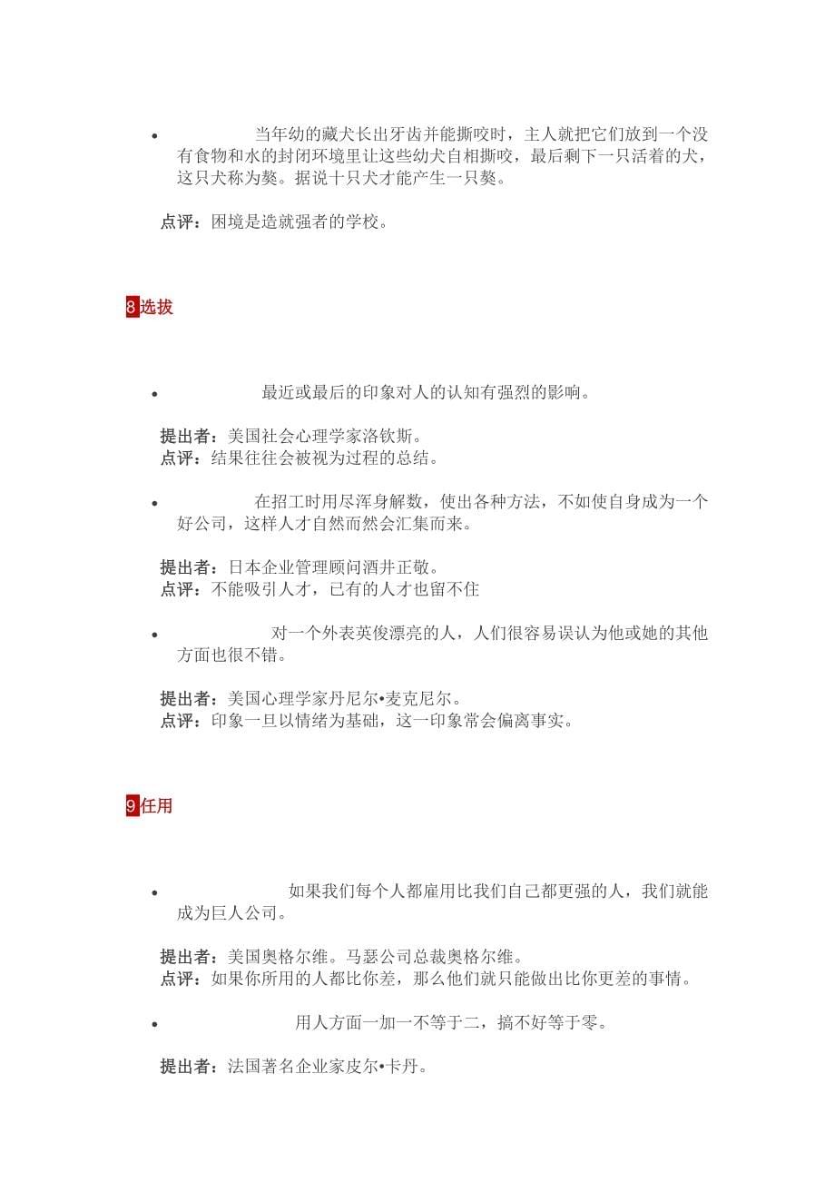 终身受用的世界顶级思维_第5页