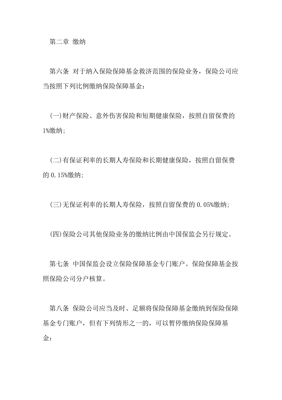 2020年保险保障基金管理办法_第3页