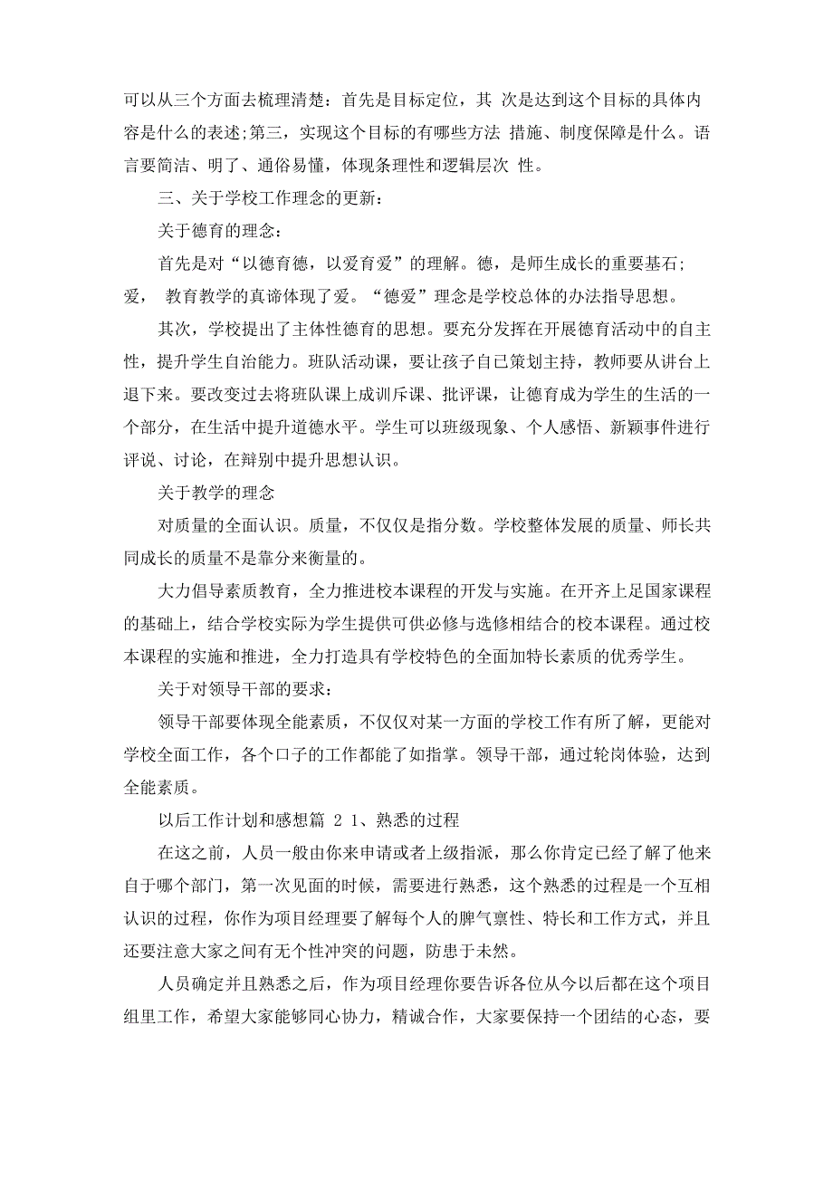 以后工作计划和感想个人计划范文_第4页