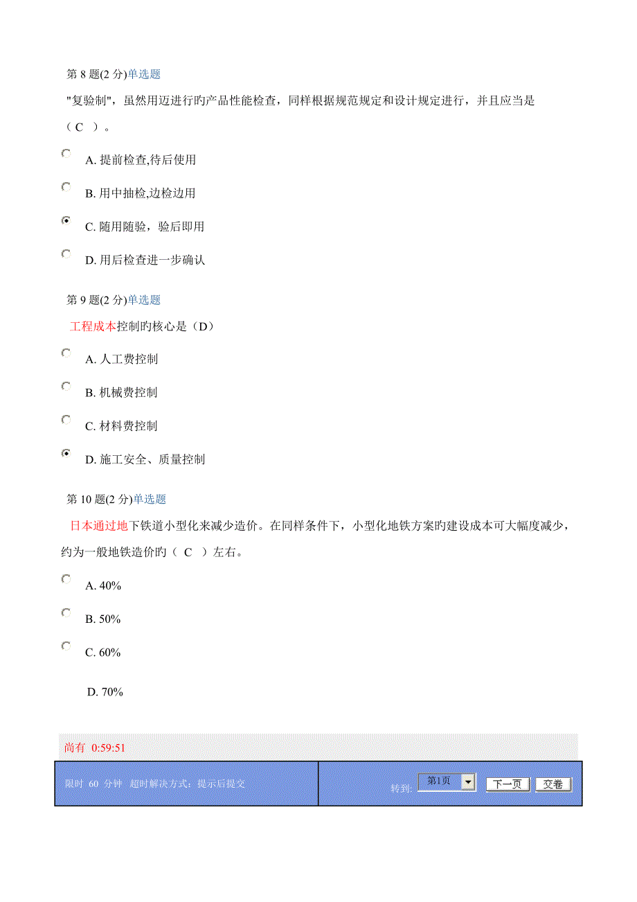 二级市政网教题目及答案考试72分_第3页