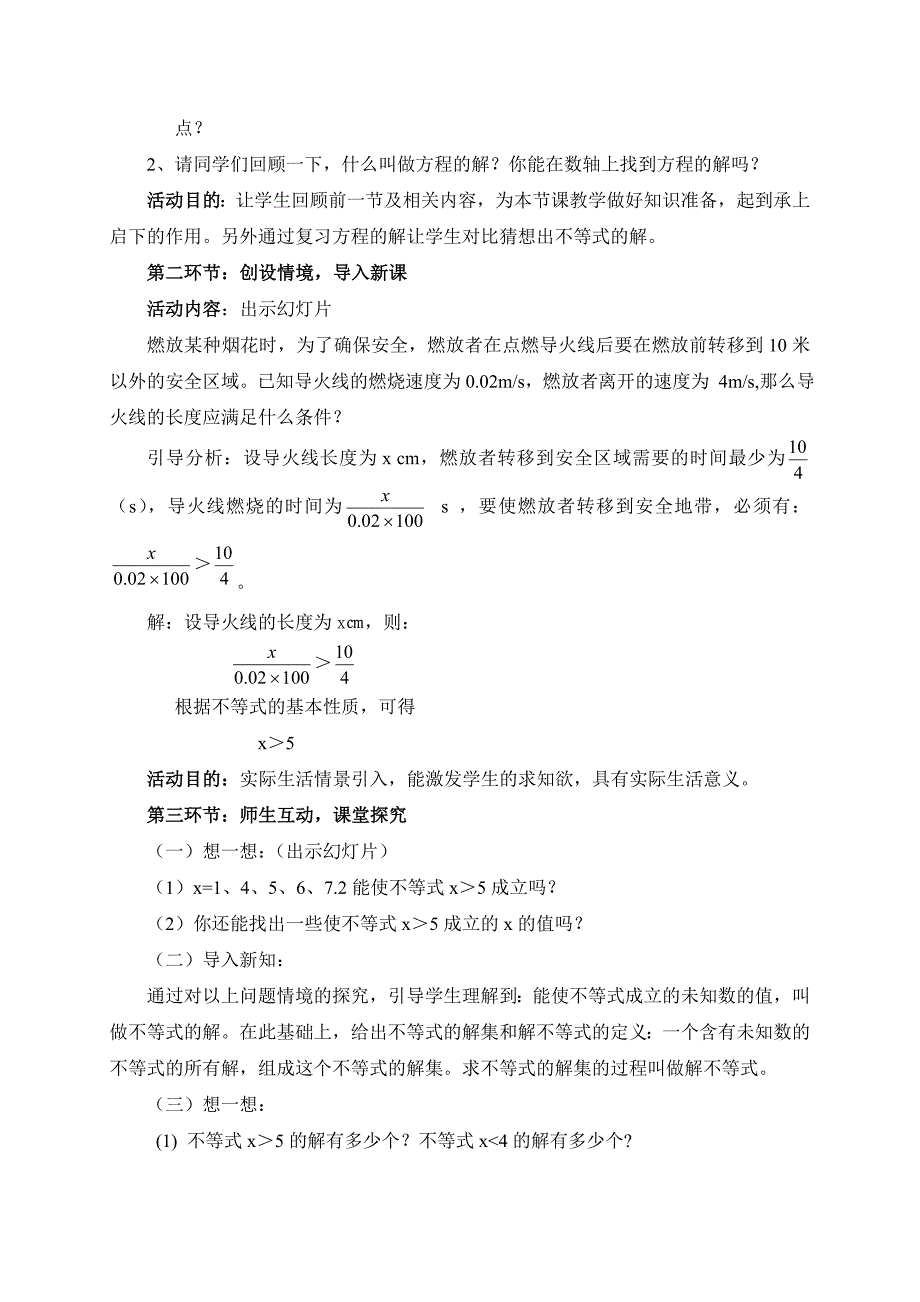 3.不等式的解集教案_第2页