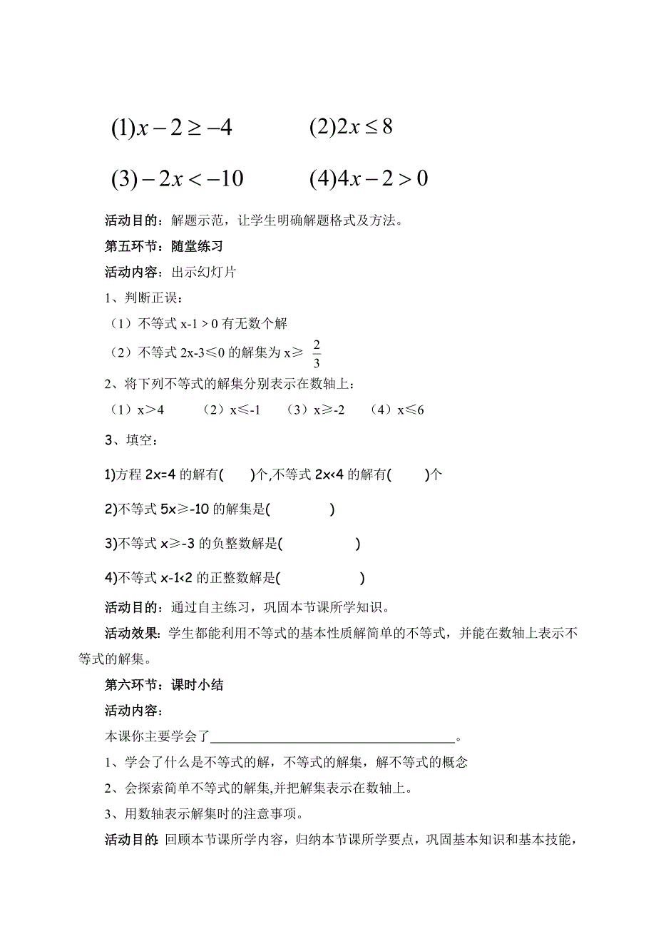 3.不等式的解集教案_第4页