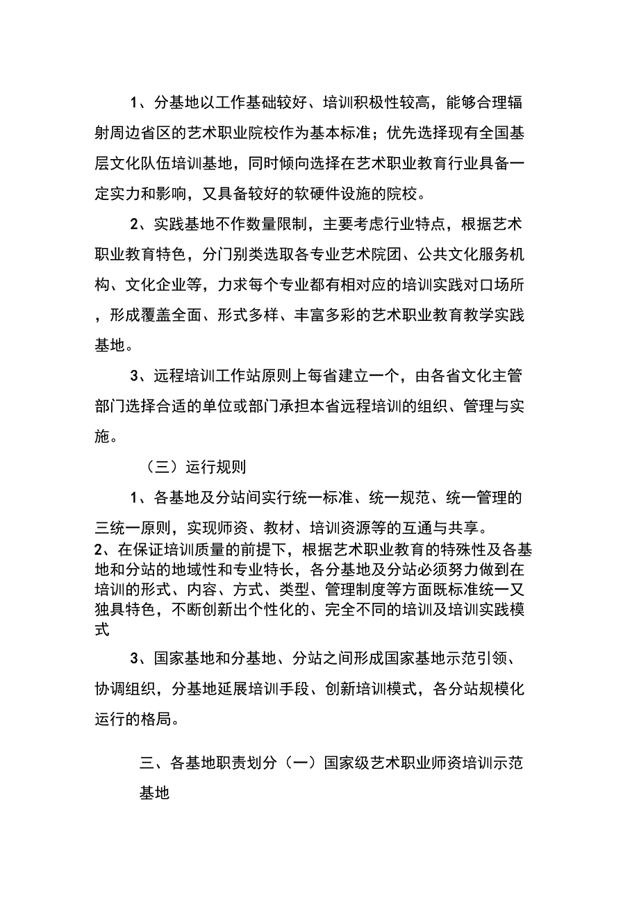 全国艺术职业教育师资培训基地建设方案_第2页