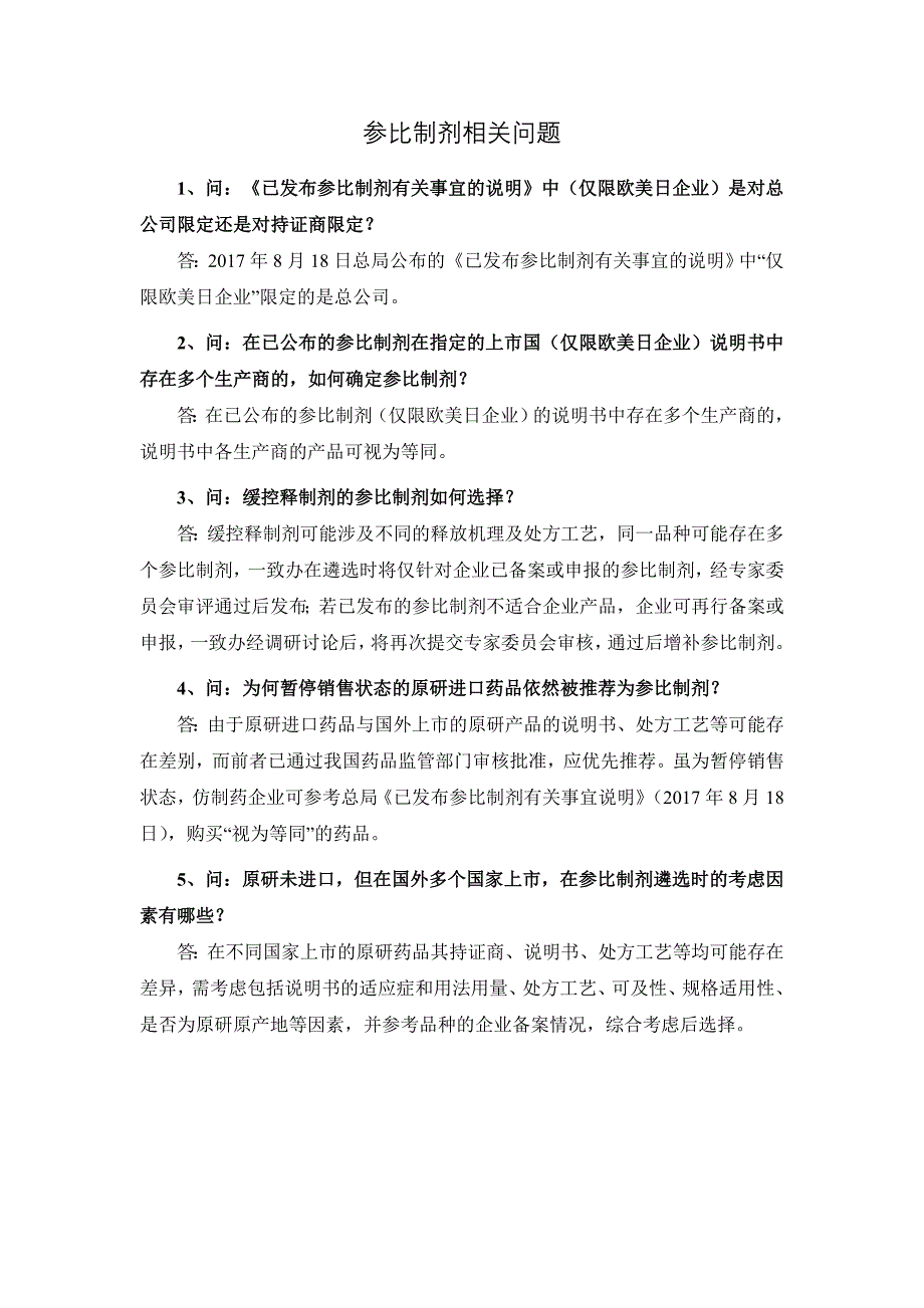 仿制药质量和疗效一致性评价_第3页