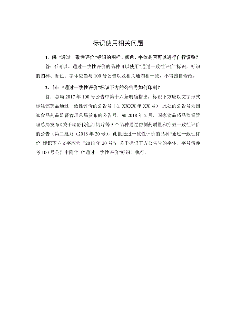 仿制药质量和疗效一致性评价_第4页