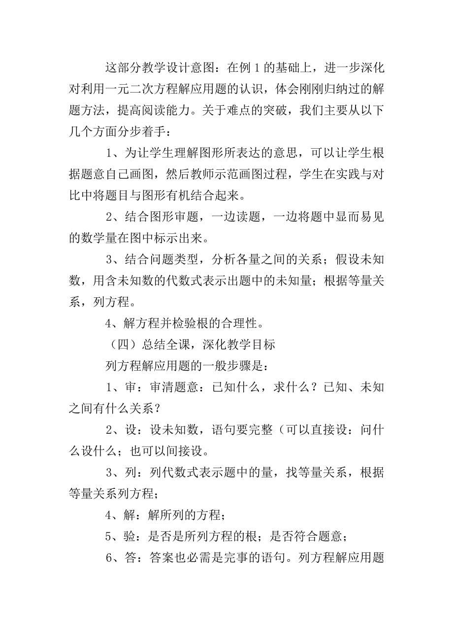 《&#167;2.5为什么是0.618》数学说课稿范文.doc_第5页