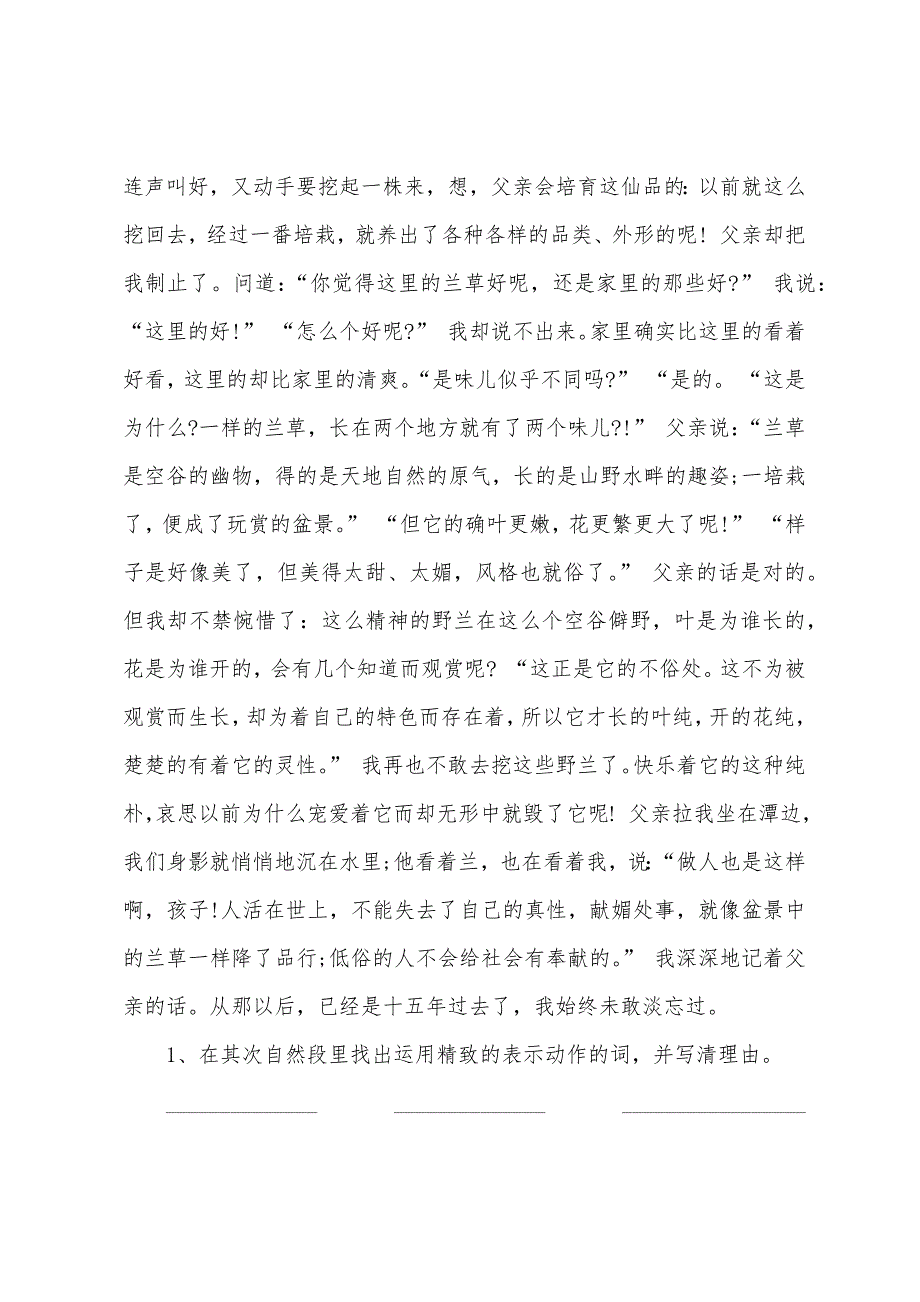 小学五年级上册语文第四单元测试卷.docx_第4页