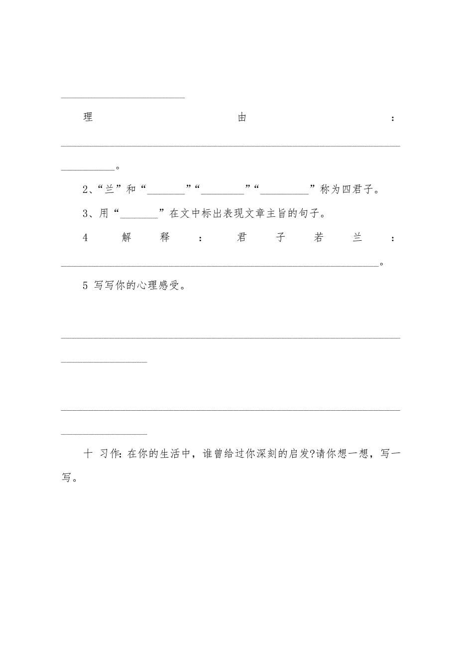 小学五年级上册语文第四单元测试卷.docx_第5页