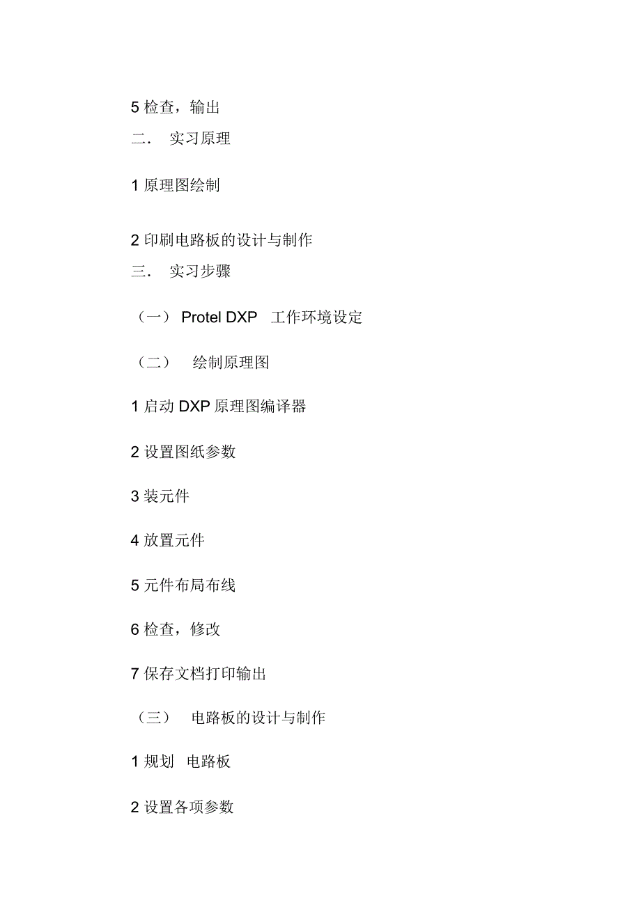 pcb毕业实习报告_第2页