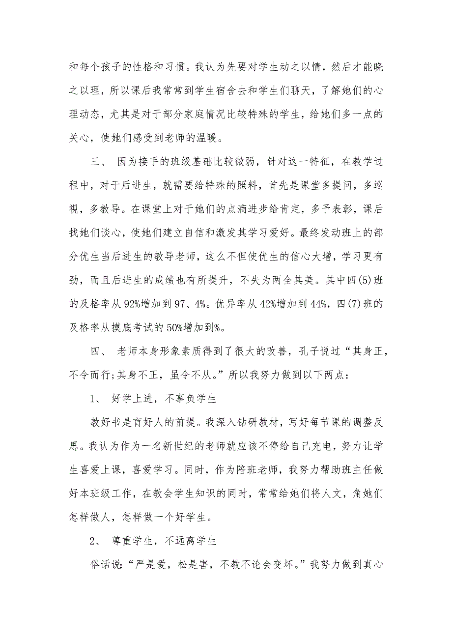 最新实习老师转正申请书范文_第2页