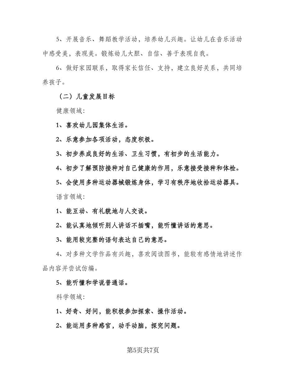 中班礼仪工作计划范文（2篇）.doc_第5页