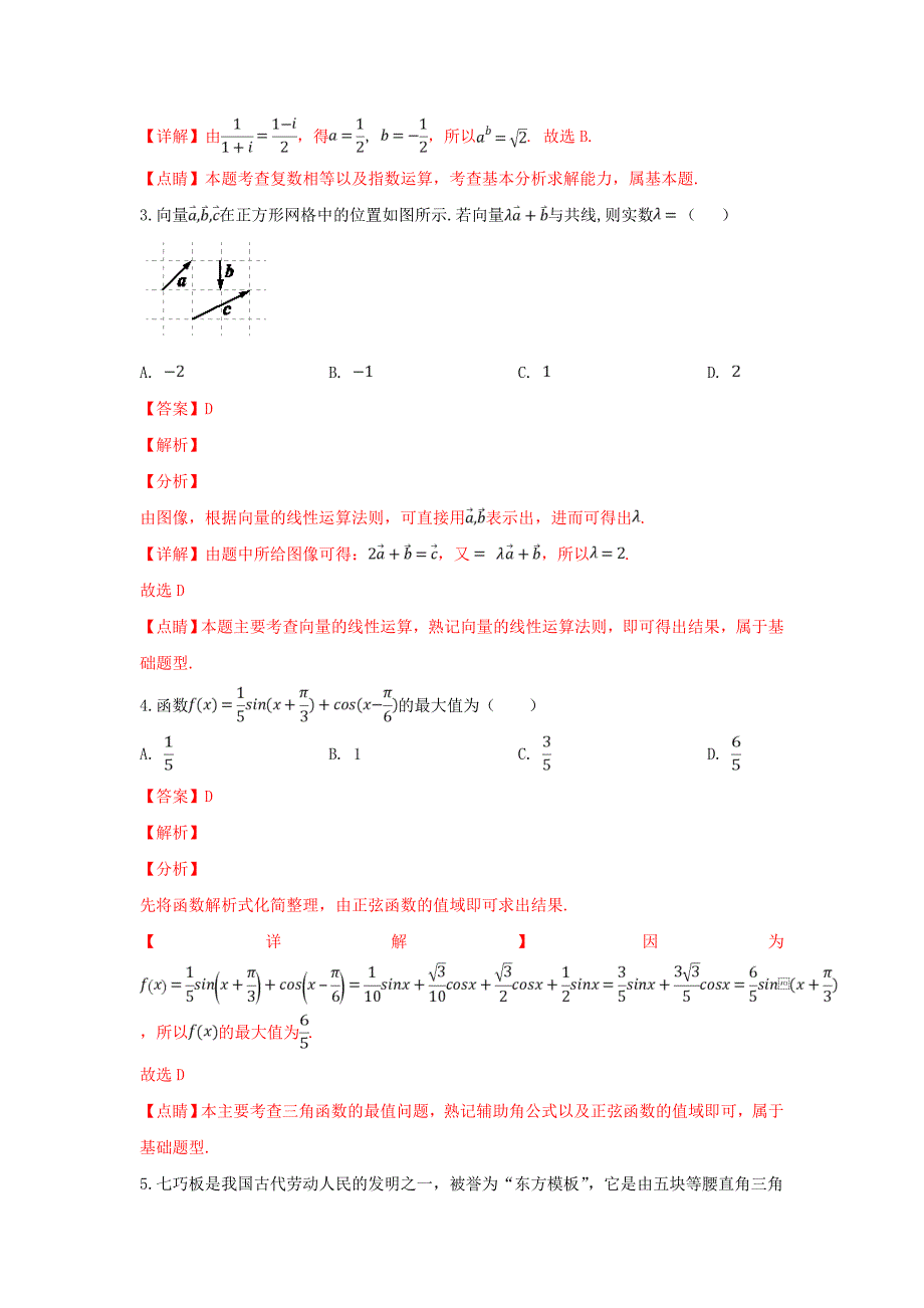 河北省衡水市高三数学下学期第三次质量检测试题理含解析_第2页