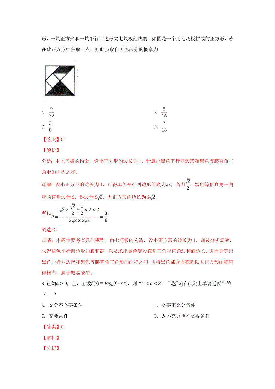 河北省衡水市高三数学下学期第三次质量检测试题理含解析_第3页