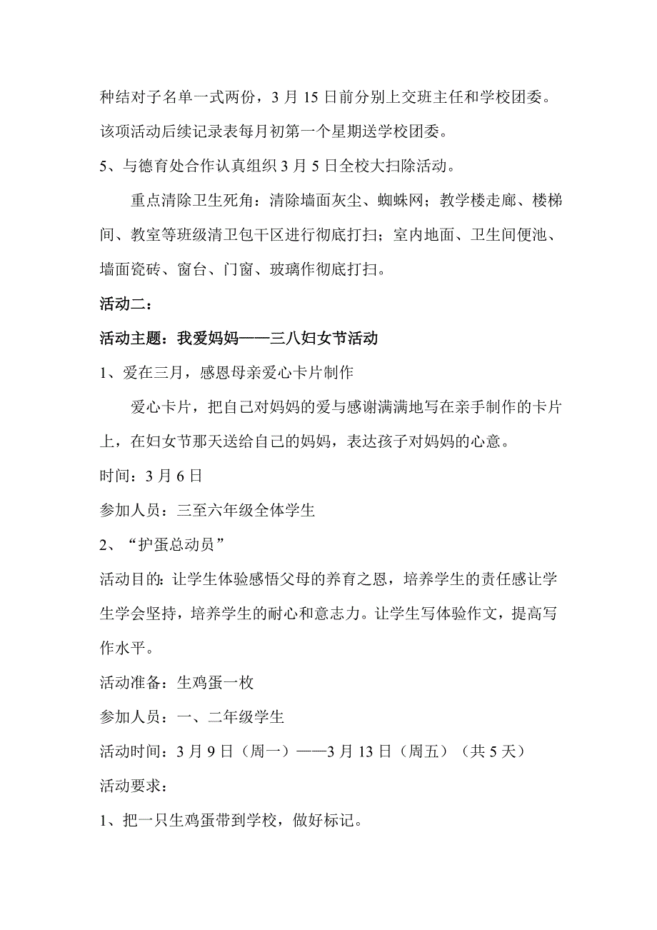 “春回大地爱满校园”爱心三月主题系列活动方案_第2页