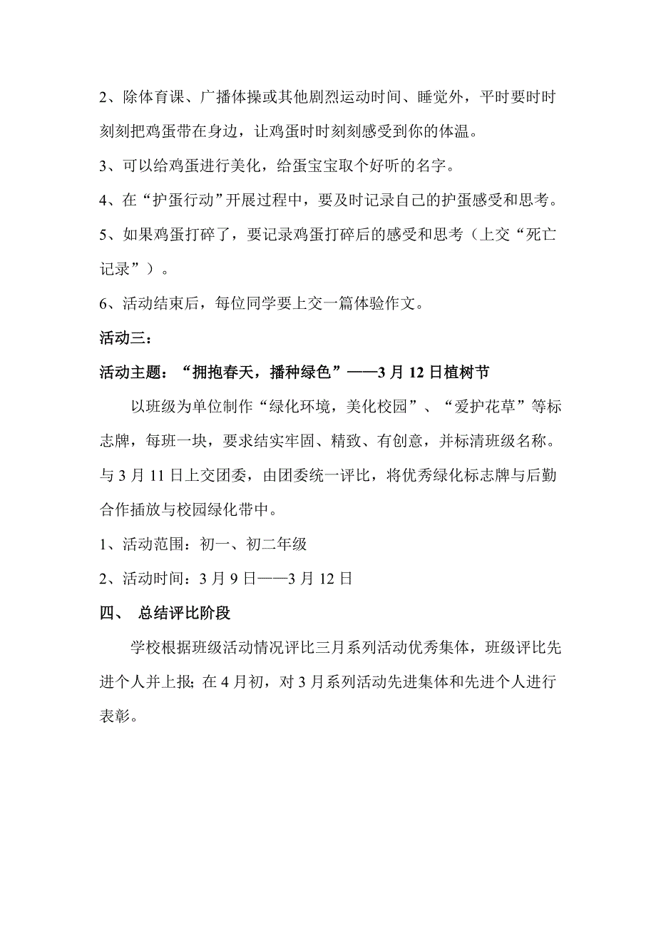 “春回大地爱满校园”爱心三月主题系列活动方案_第3页