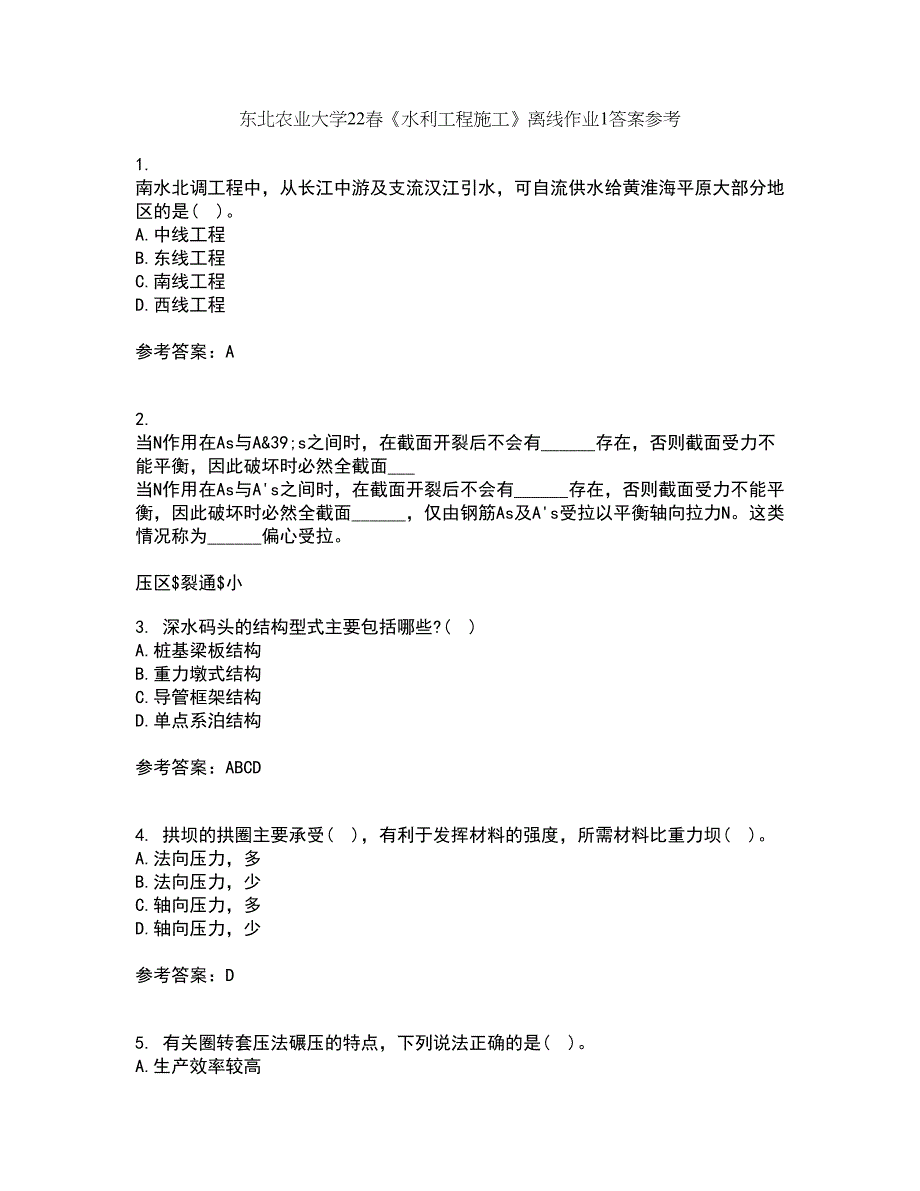 东北农业大学22春《水利工程施工》离线作业1答案参考48_第1页