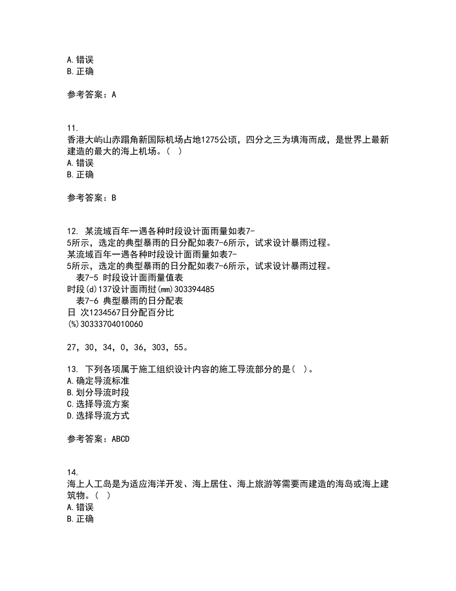 东北农业大学22春《水利工程施工》离线作业1答案参考48_第3页