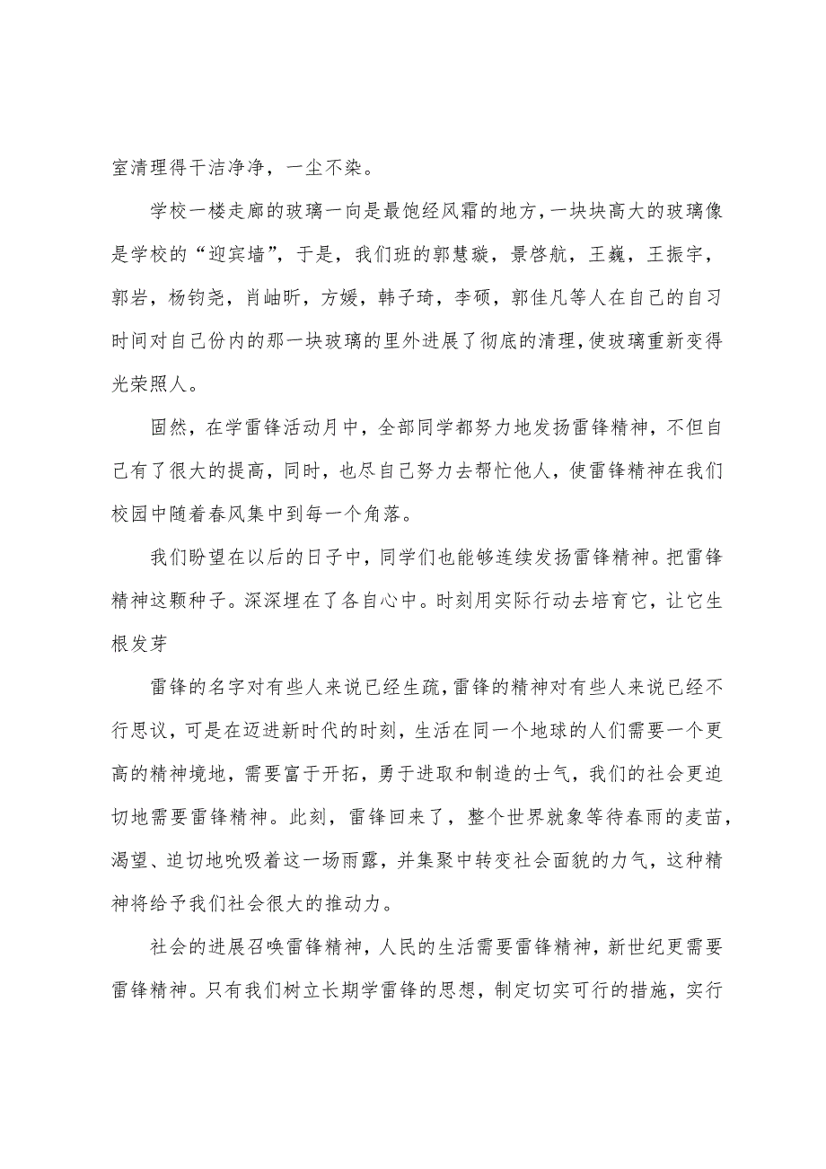 学雷锋活动月总结范文.docx_第2页