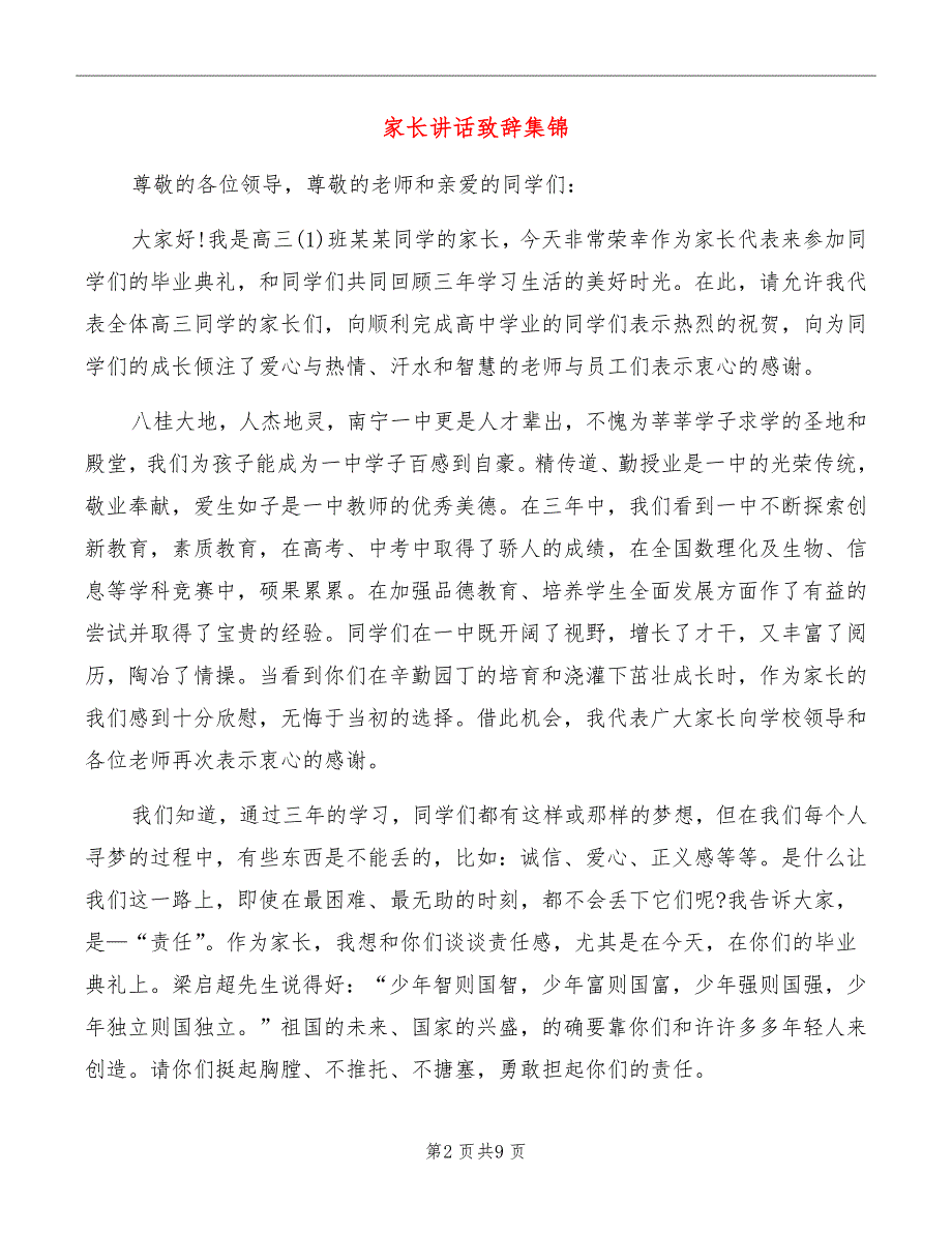 家长讲话致辞集锦_第2页