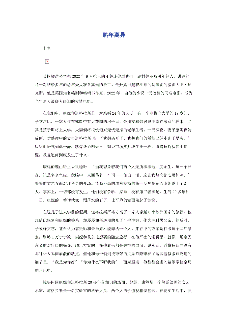 2023年熟年离异.docx_第1页