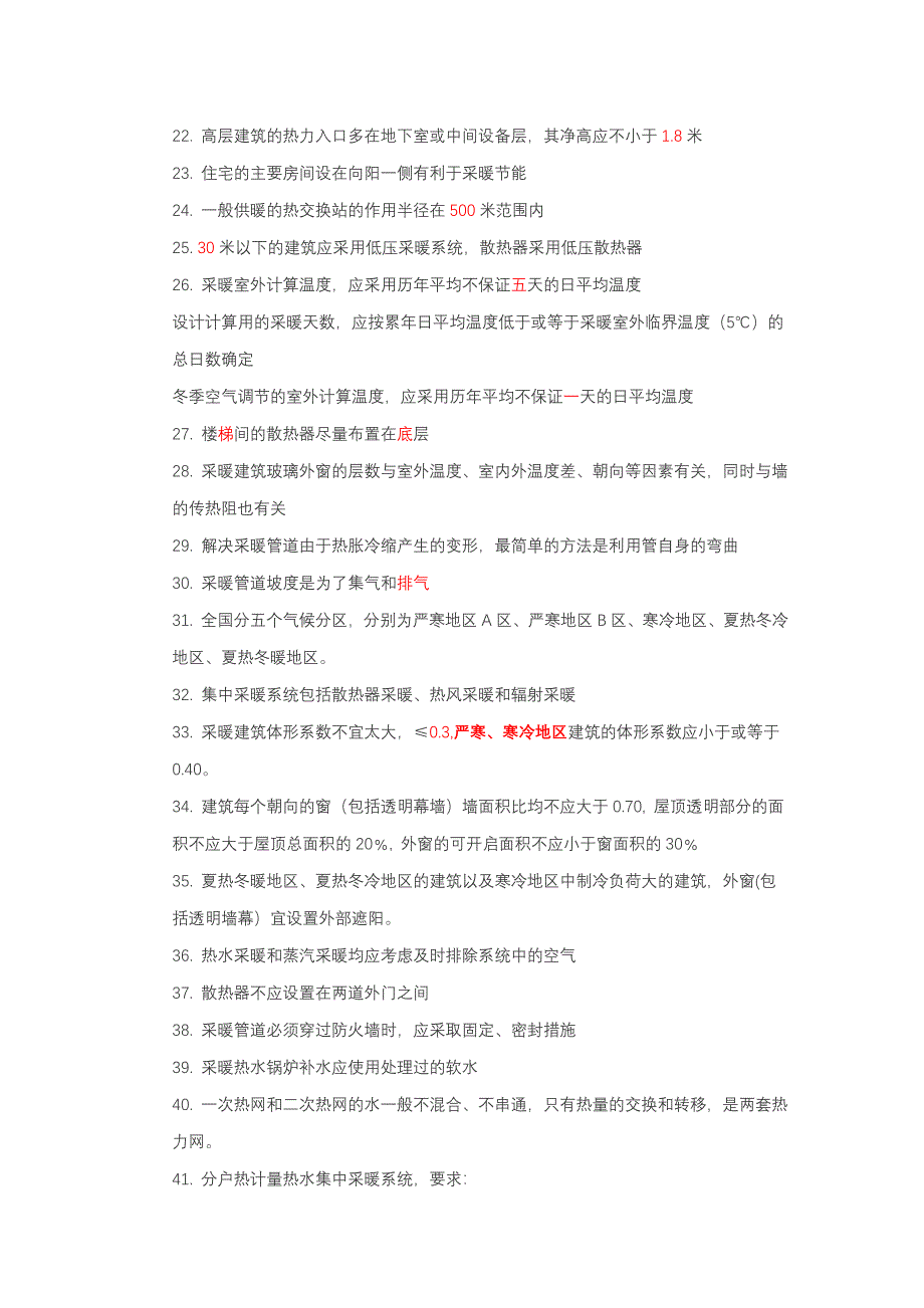 建筑物理与建筑设备(暖)_第4页