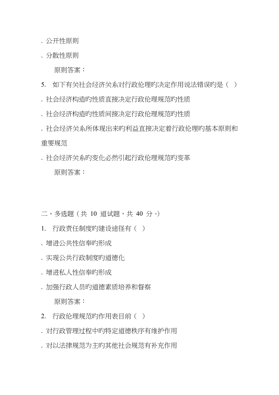 2022年吉林大学秋行政伦理学在线作业二.doc_第2页