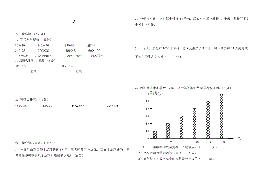 2013北师大版四年级上学期数学期末试卷.doc_第2页