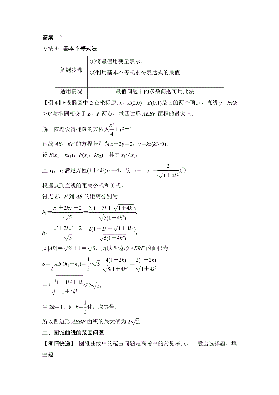 第九篇解析几何方法技巧2圆锥曲线的综合应用_第3页