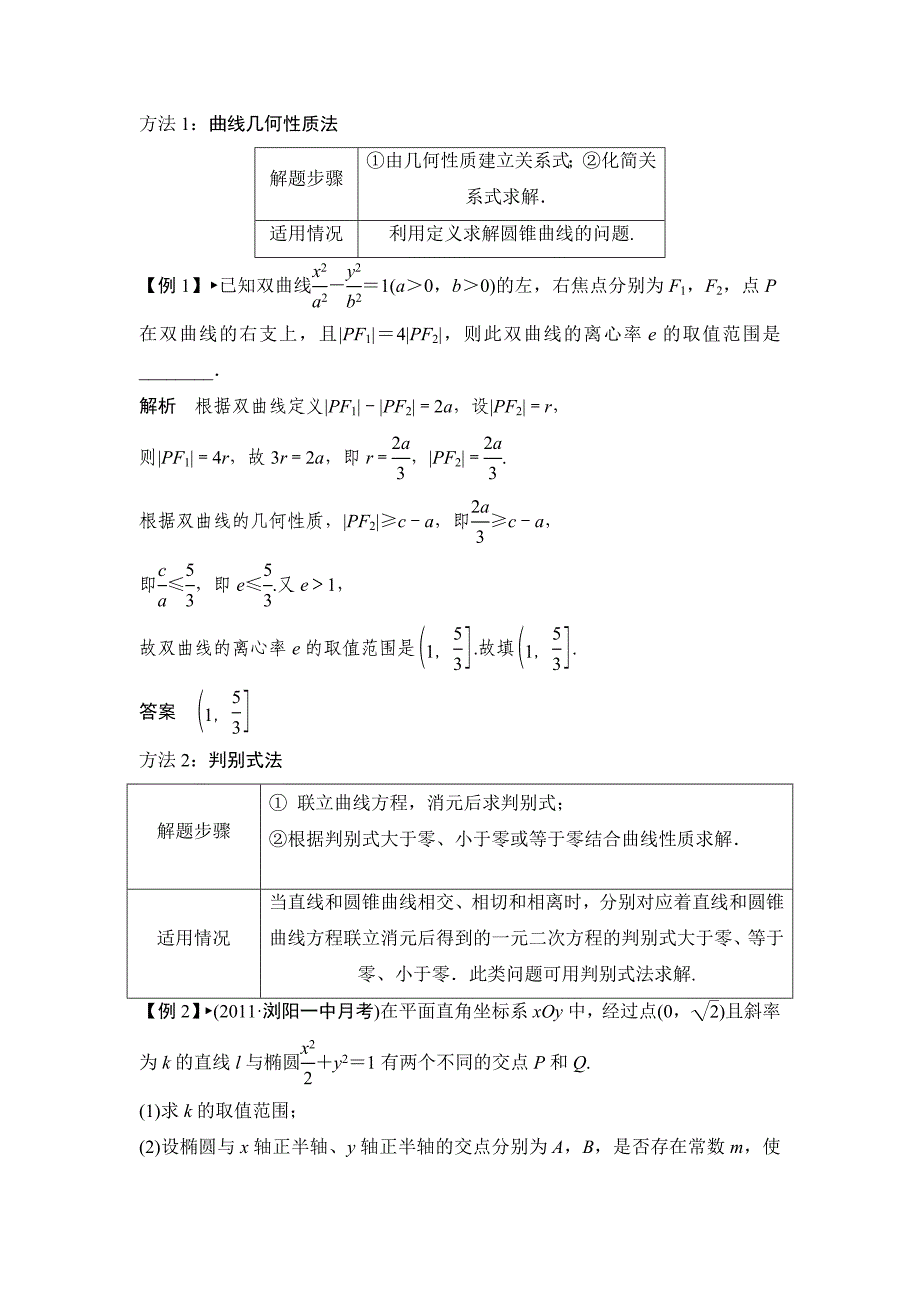 第九篇解析几何方法技巧2圆锥曲线的综合应用_第4页