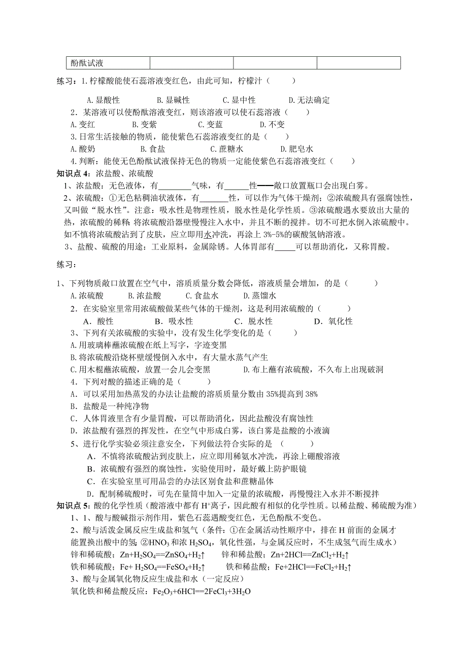 九年级化学第十单元导学案汇总_第2页