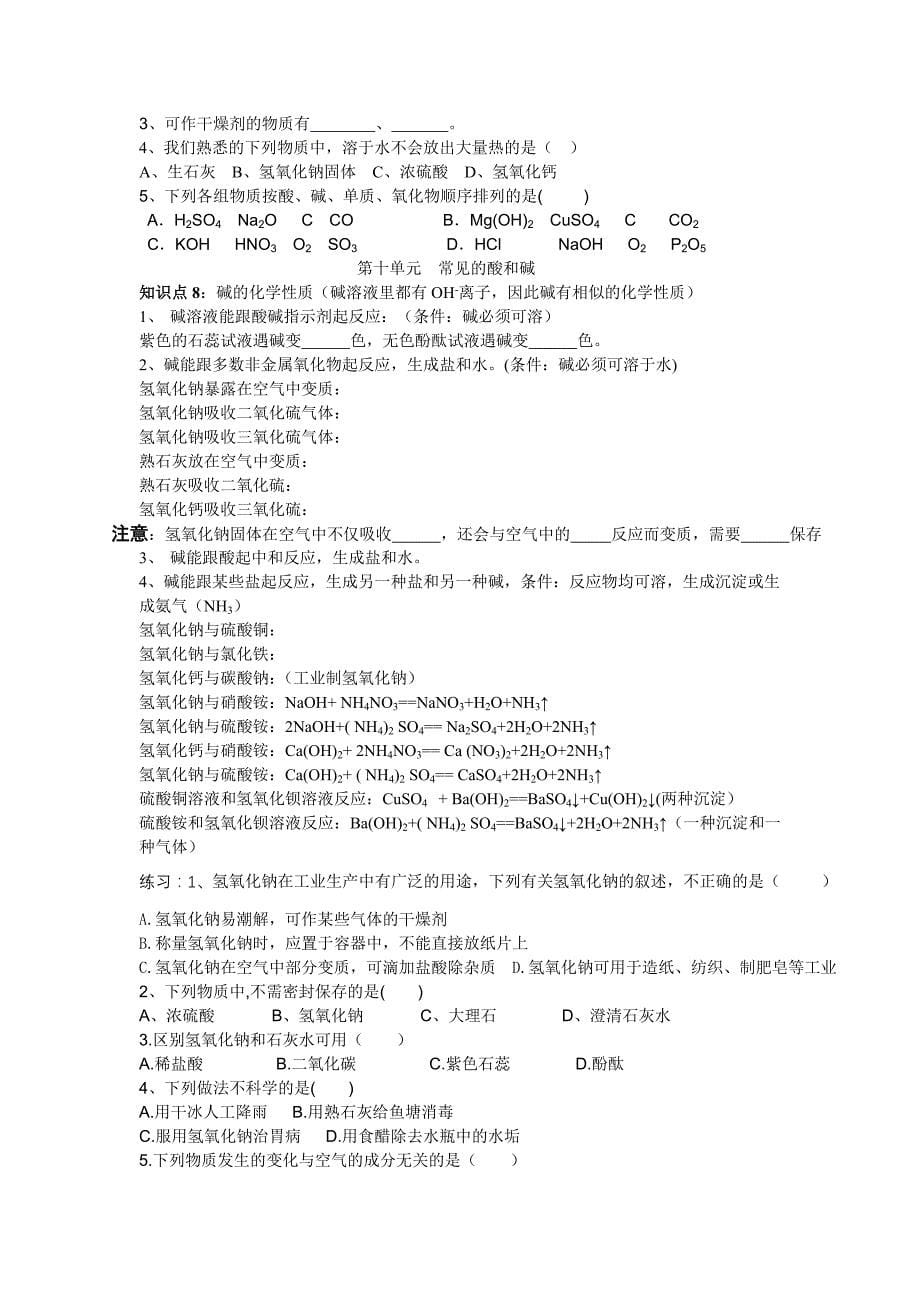 九年级化学第十单元导学案汇总_第5页