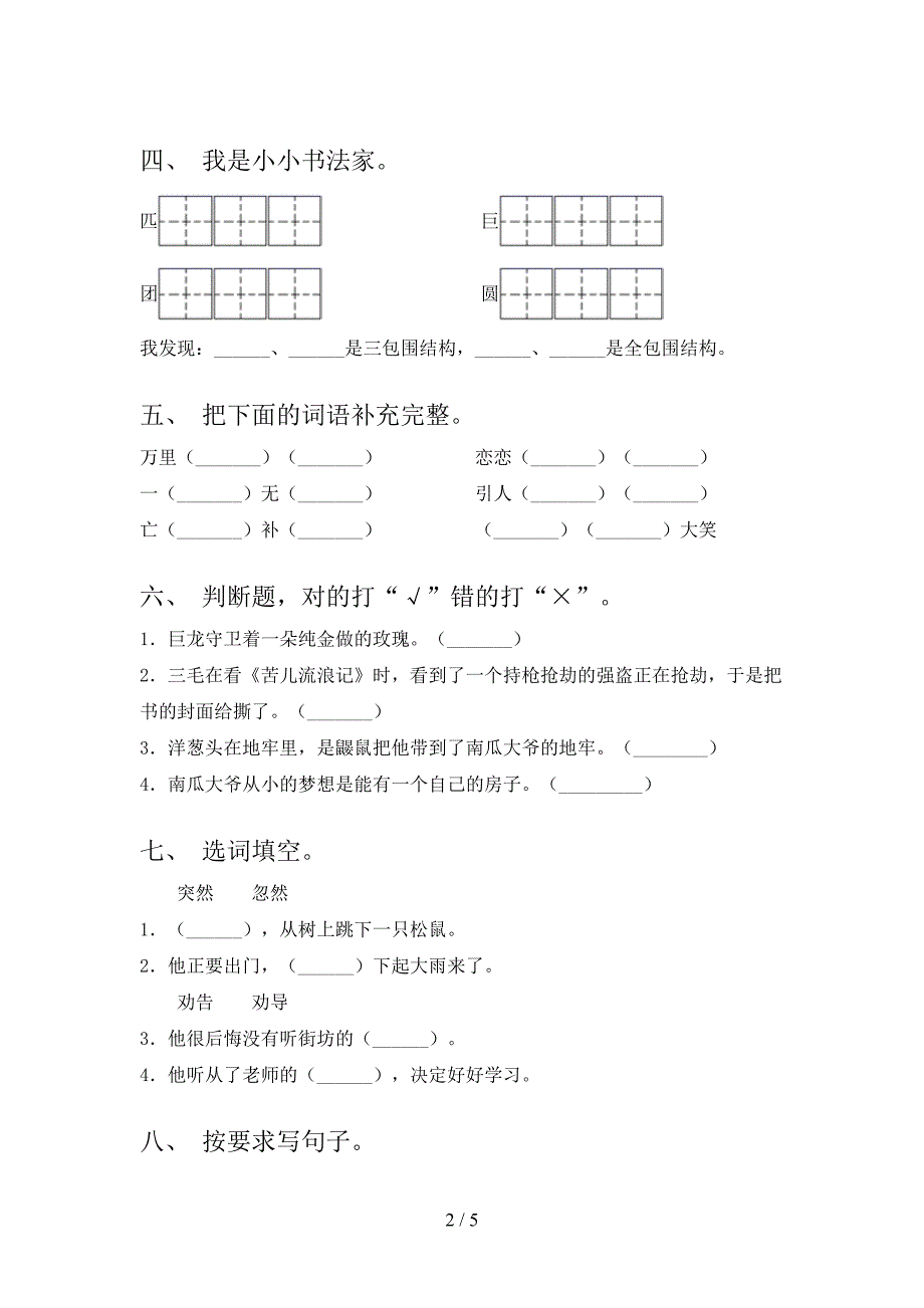 二年级语文上册期中考试必考题部编人教版_第2页