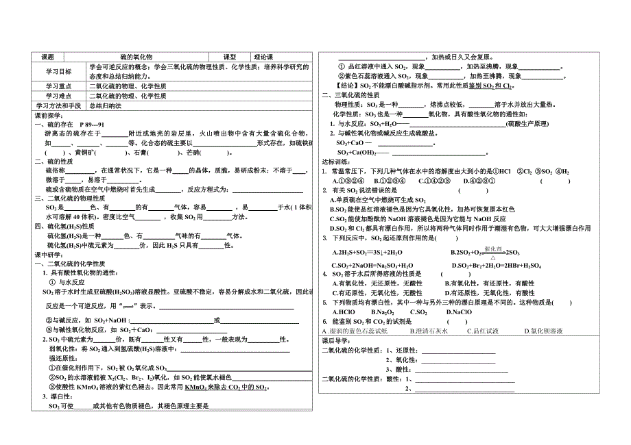 硫的氧化物新_第1页