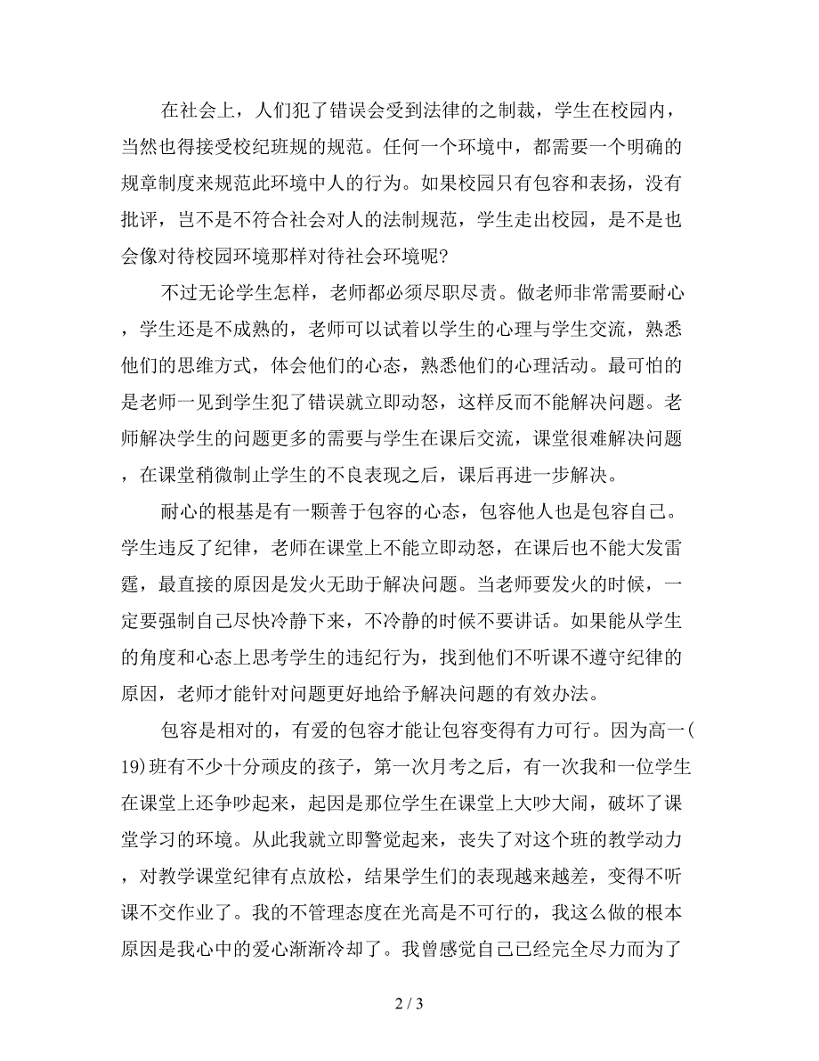 2019年高一年级第一学期语文教学个人工作反思总结【最新版】.doc_第2页